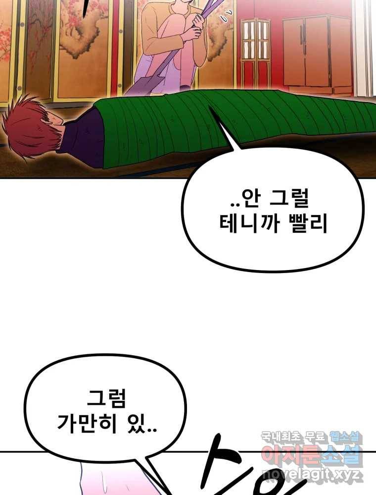 환상의 아이들 53화 26