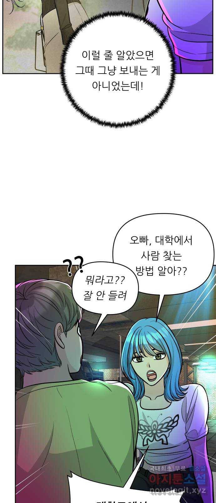 교환학생(네이버) 54화 3
