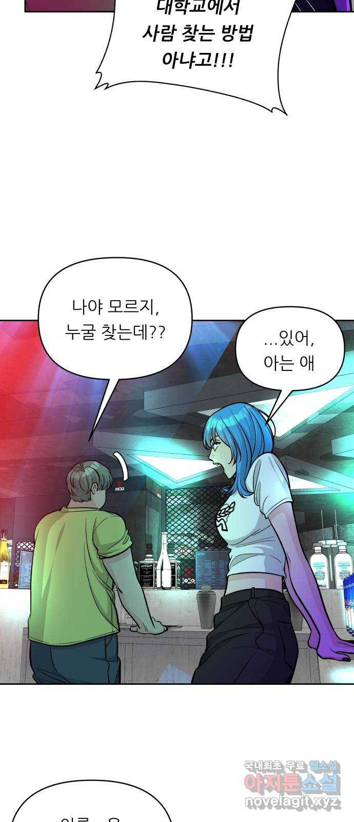 교환학생(네이버) 54화 4