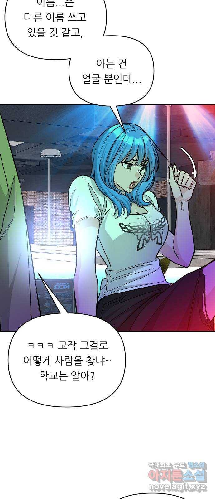 교환학생(네이버) 54화 5