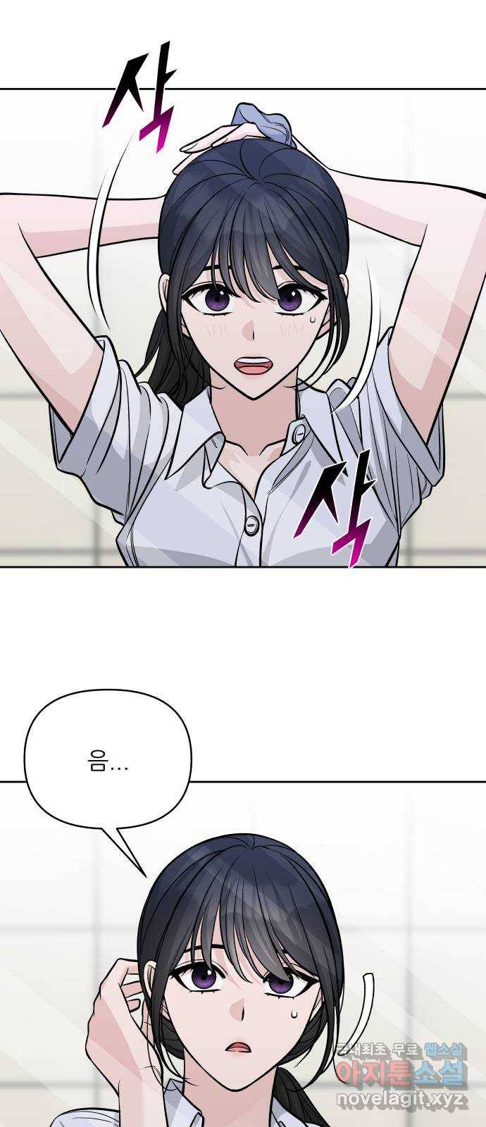 교환학생(네이버) 54화 9