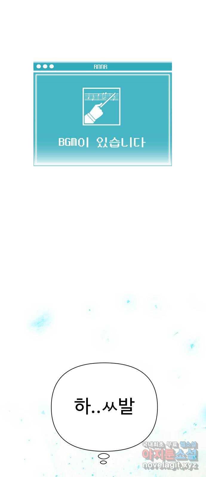 급식러너 72화_아마데우스 1
