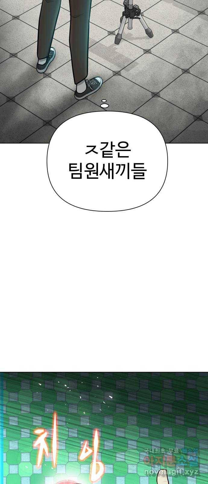 급식러너 72화_아마데우스 3