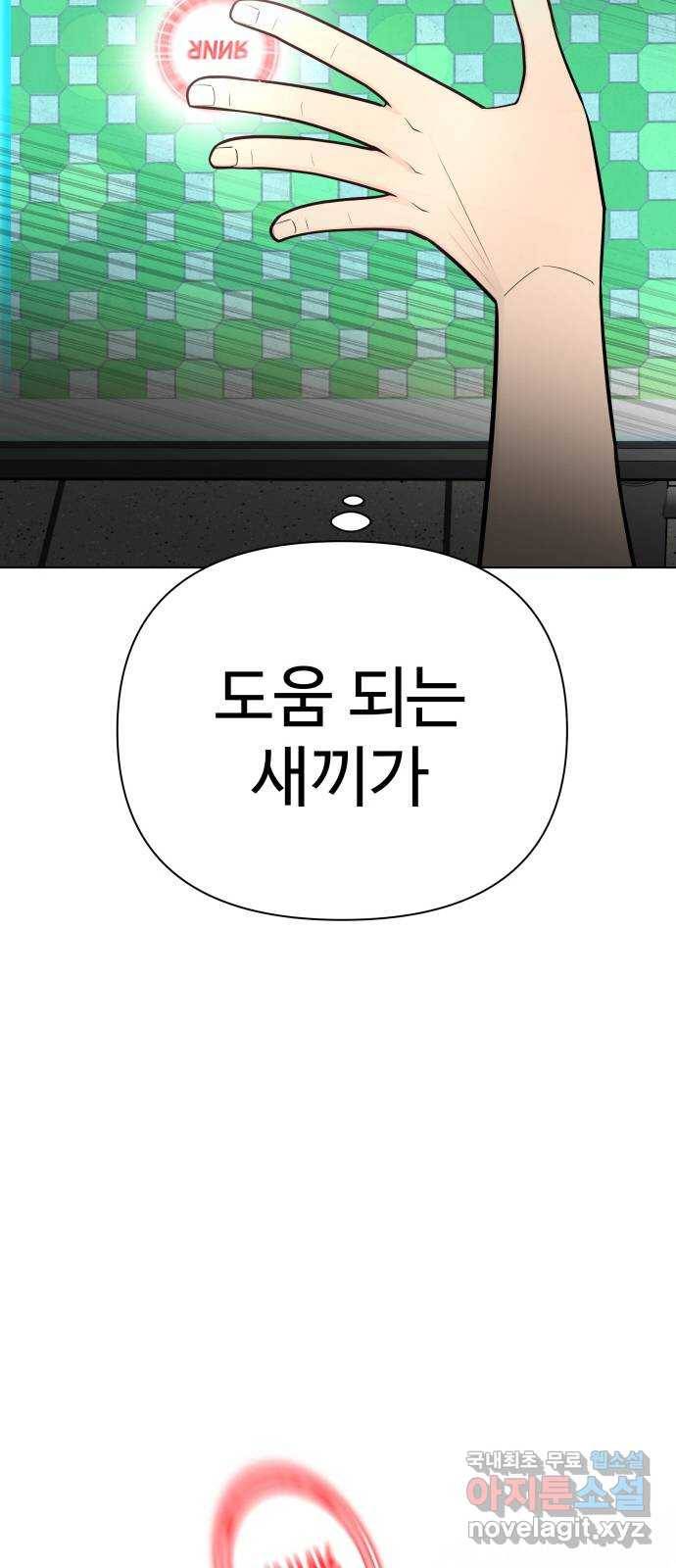 급식러너 72화_아마데우스 4