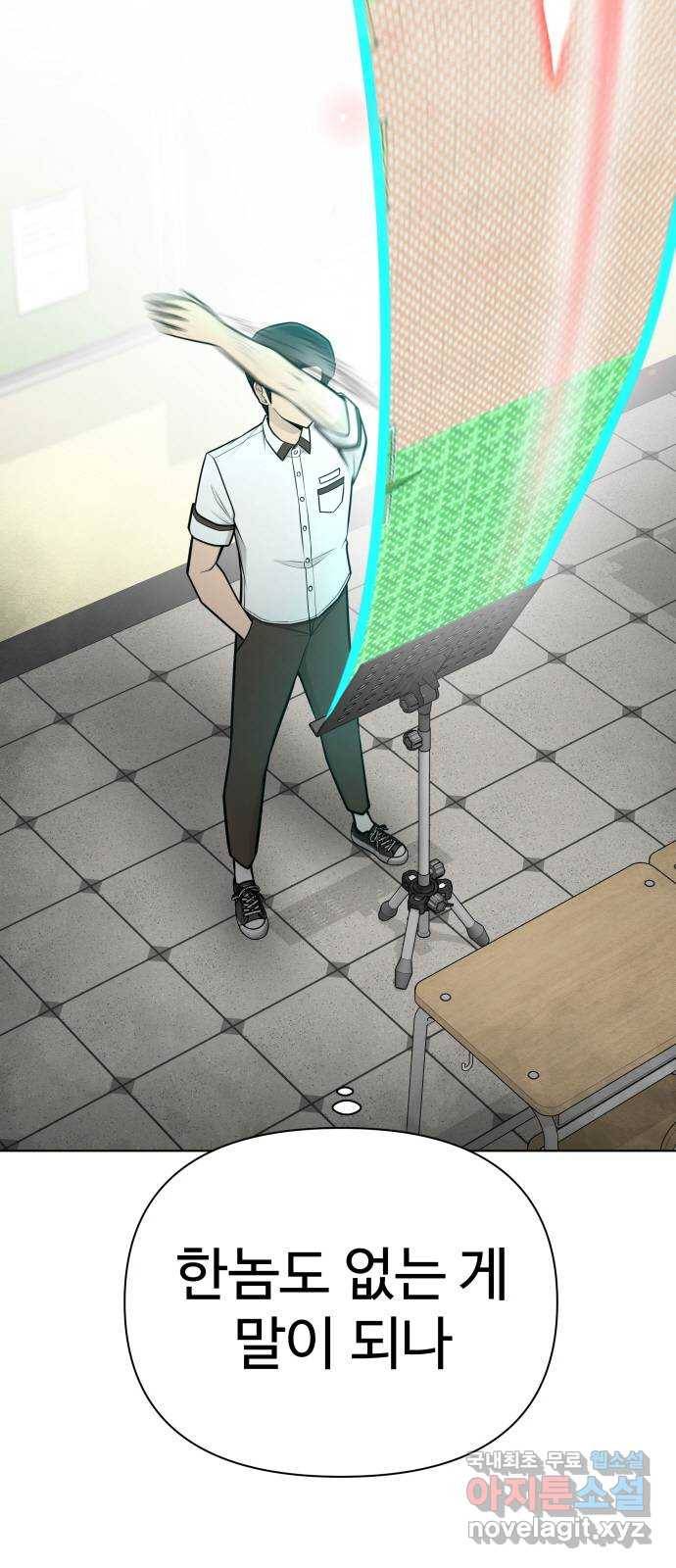 급식러너 72화_아마데우스 6