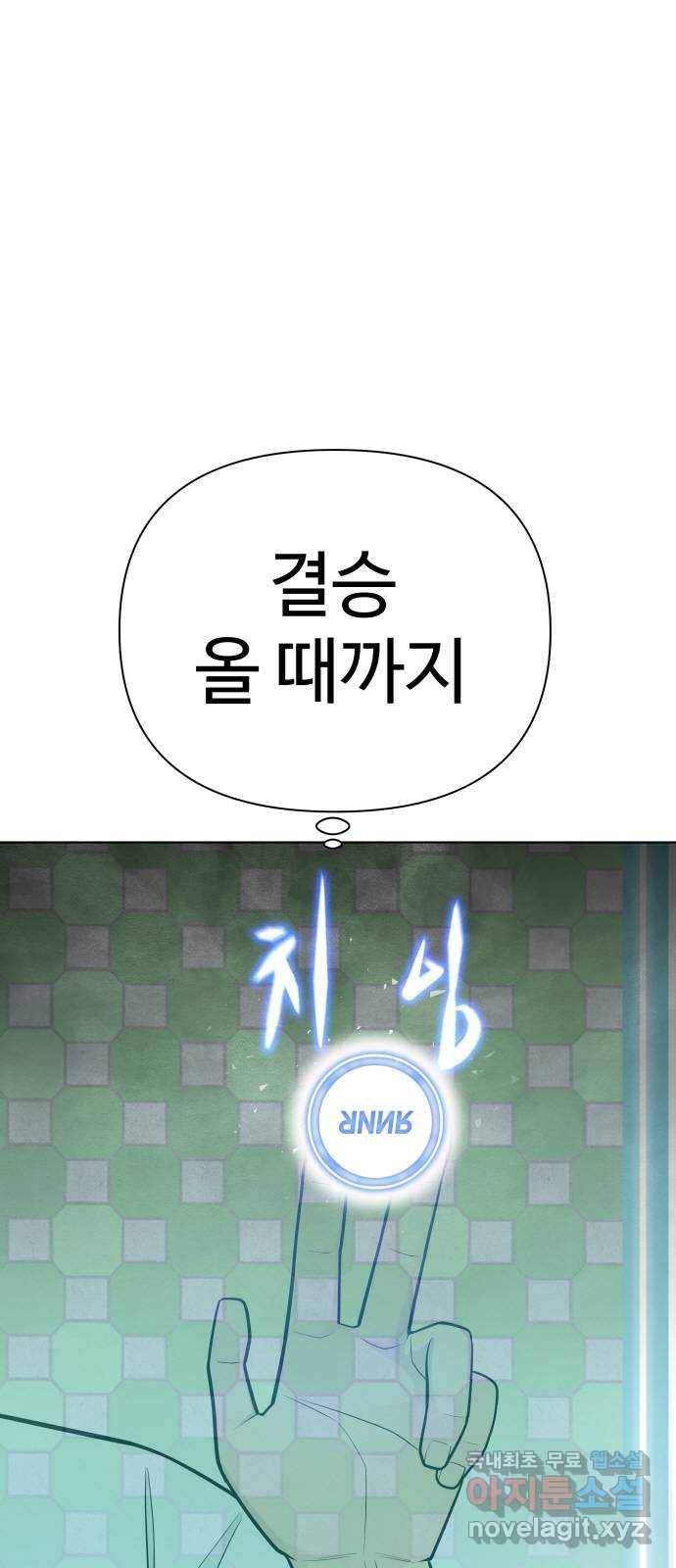 급식러너 72화_아마데우스 7