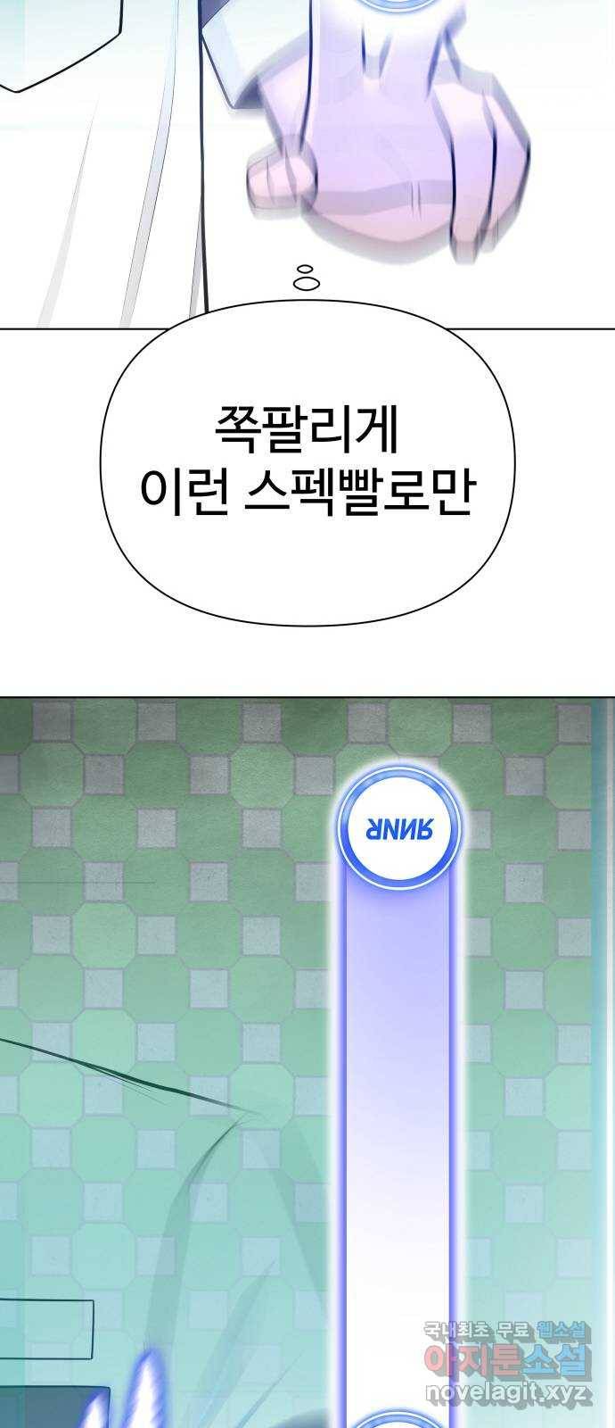 급식러너 72화_아마데우스 9