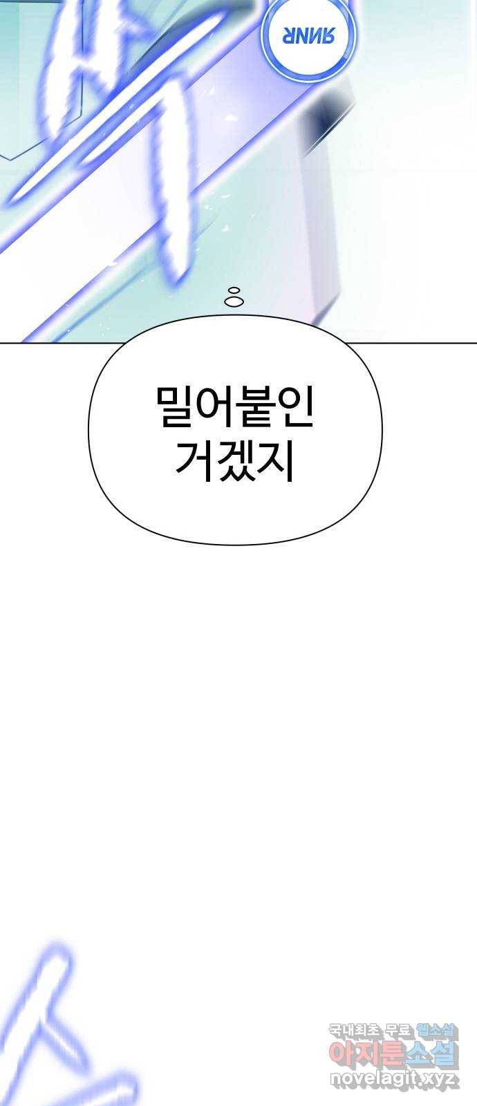 급식러너 72화_아마데우스 10