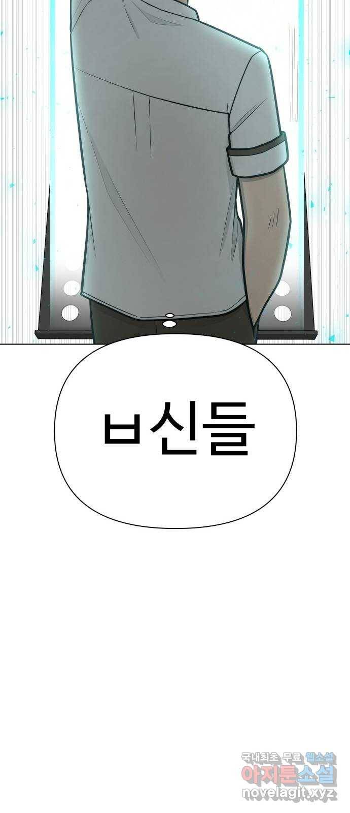 급식러너 72화_아마데우스 13