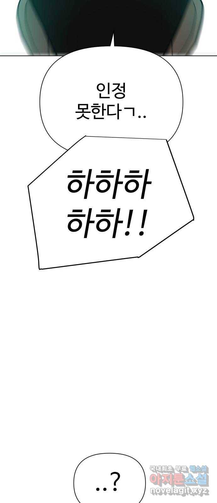 급식러너 72화_아마데우스 18