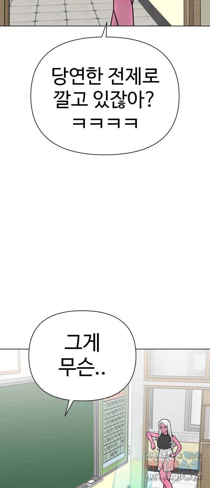 급식러너 72화_아마데우스 21