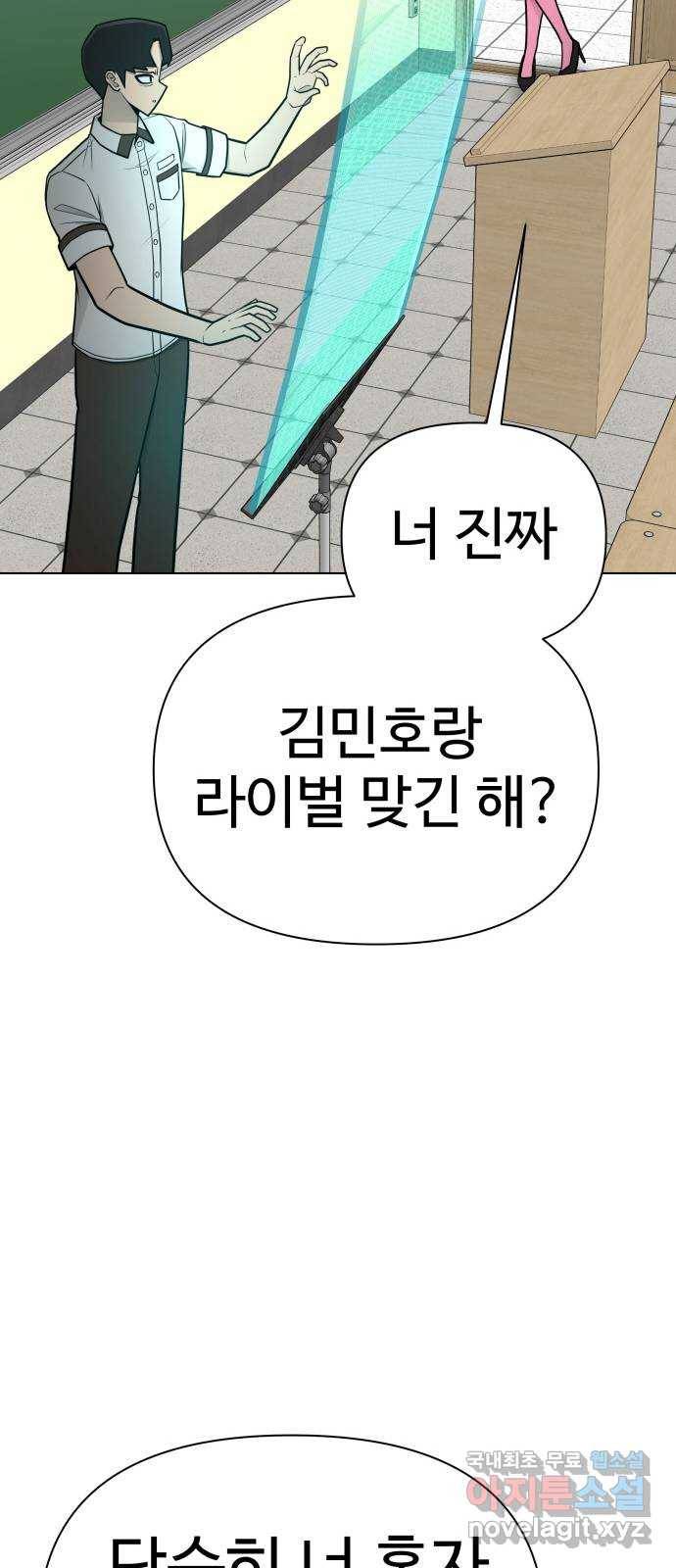 급식러너 72화_아마데우스 22