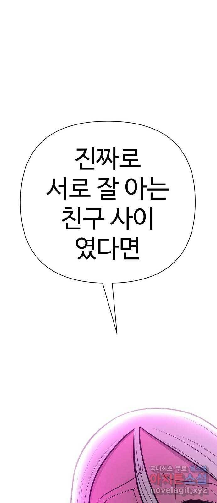 급식러너 72화_아마데우스 24