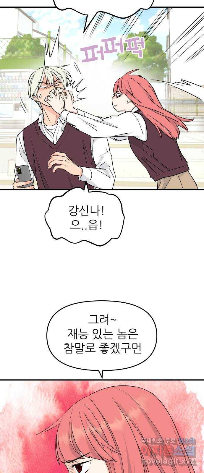 급식러너 72화_아마데우스 41