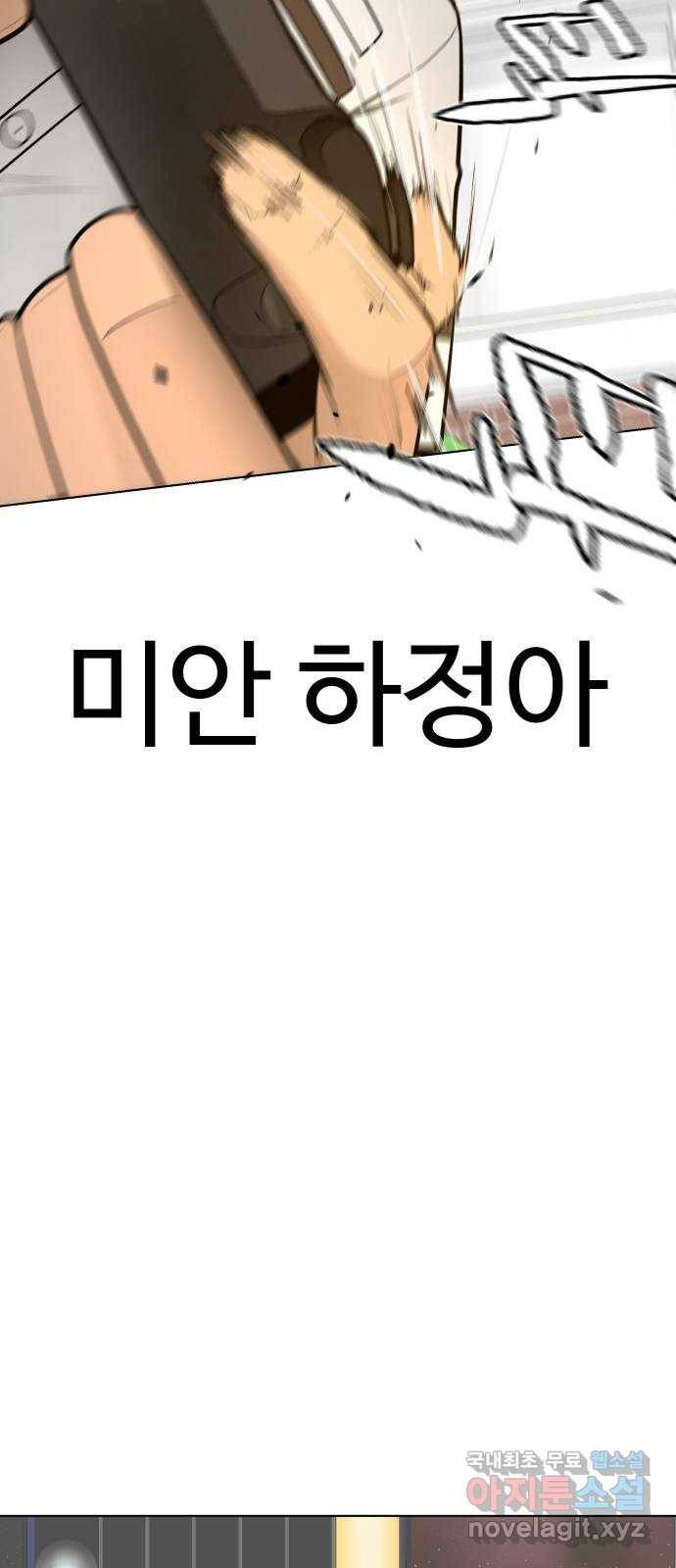 급식러너 72화_아마데우스 42