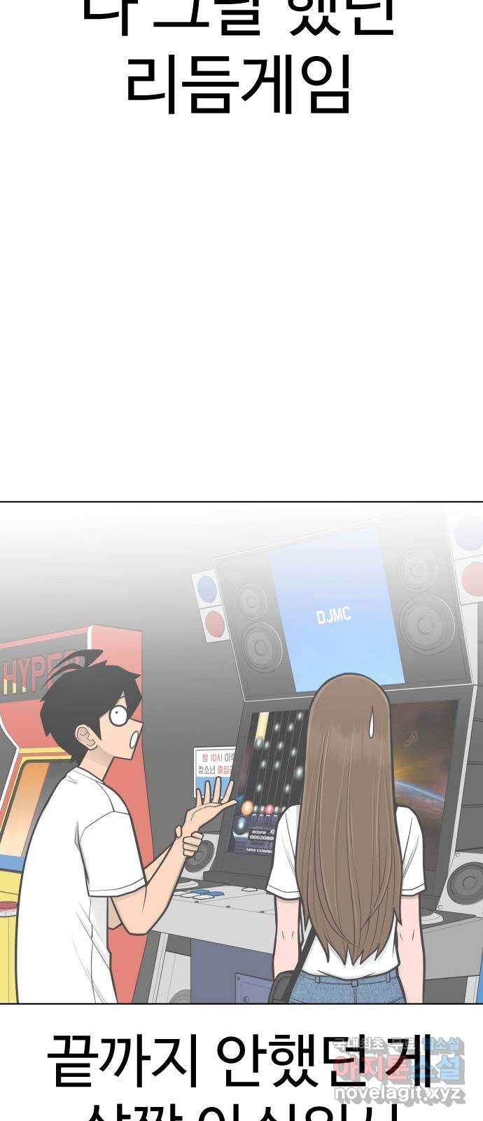 급식러너 72화_아마데우스 44