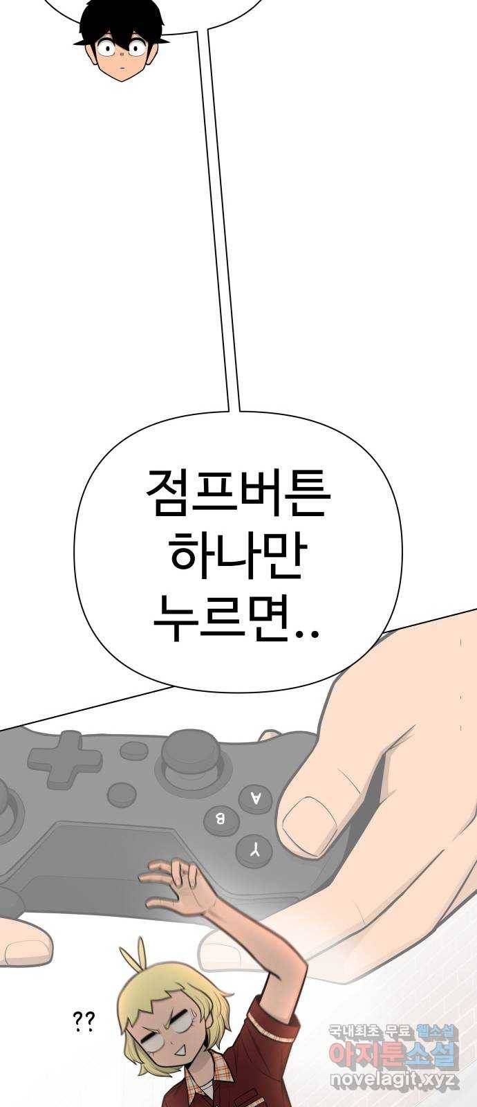 급식러너 72화_아마데우스 53