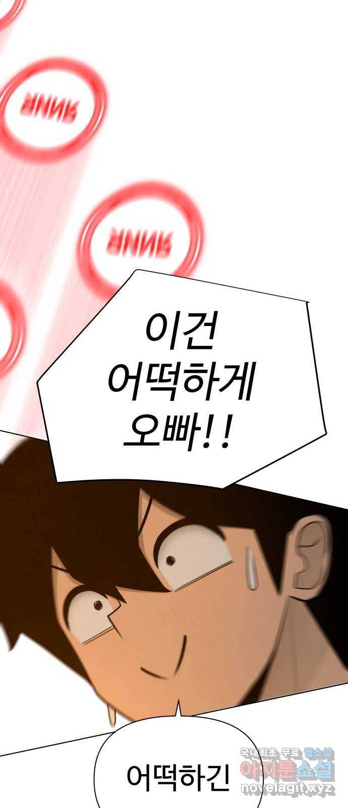 급식러너 72화_아마데우스 66
