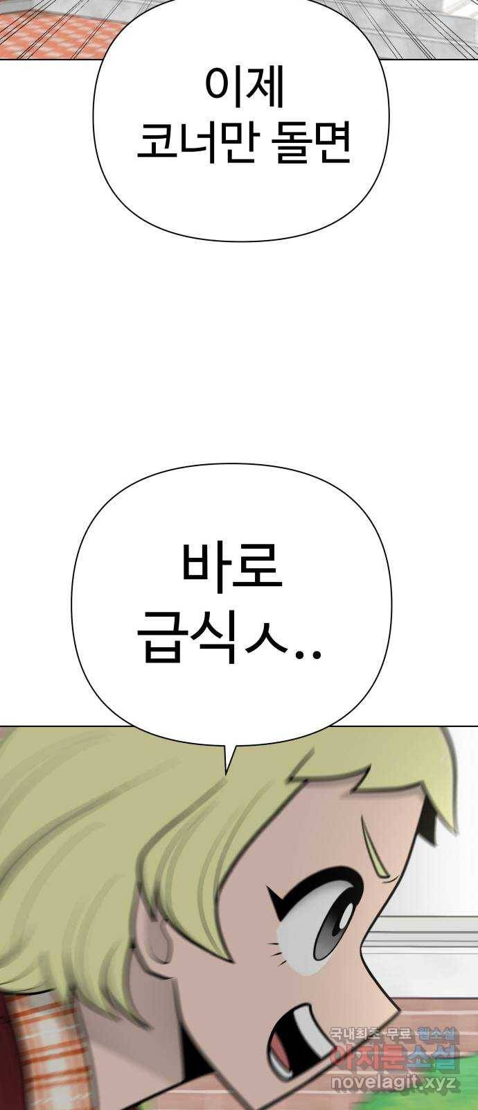 급식러너 72화_아마데우스 73