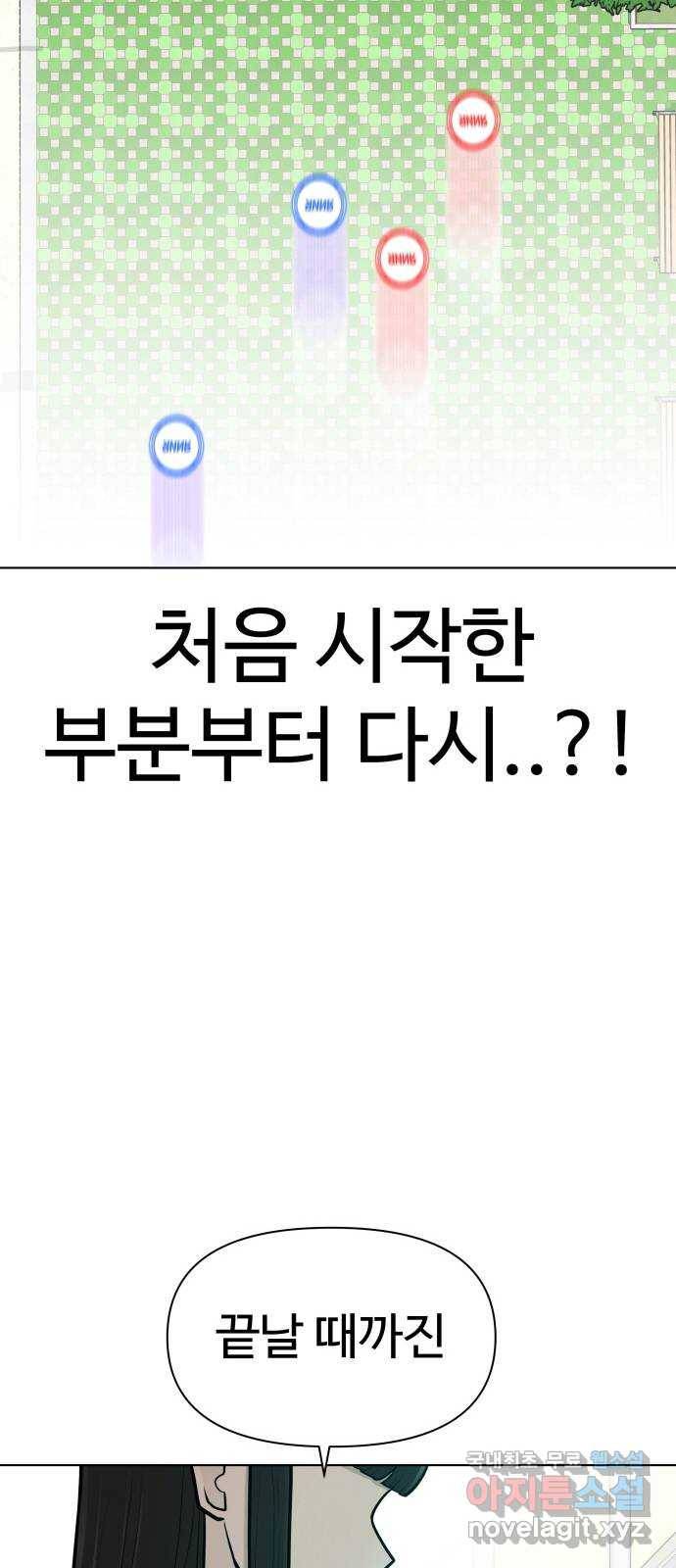 급식러너 72화_아마데우스 79