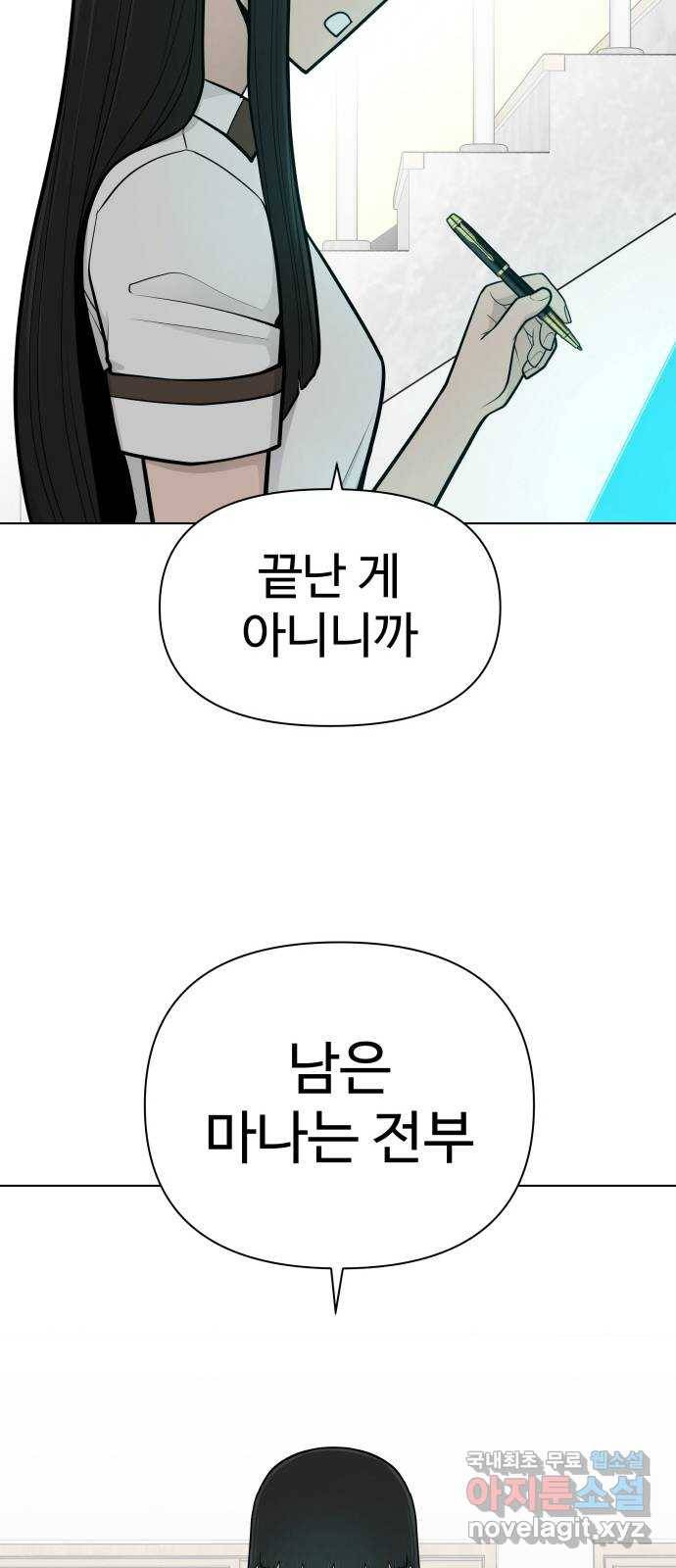 급식러너 72화_아마데우스 80