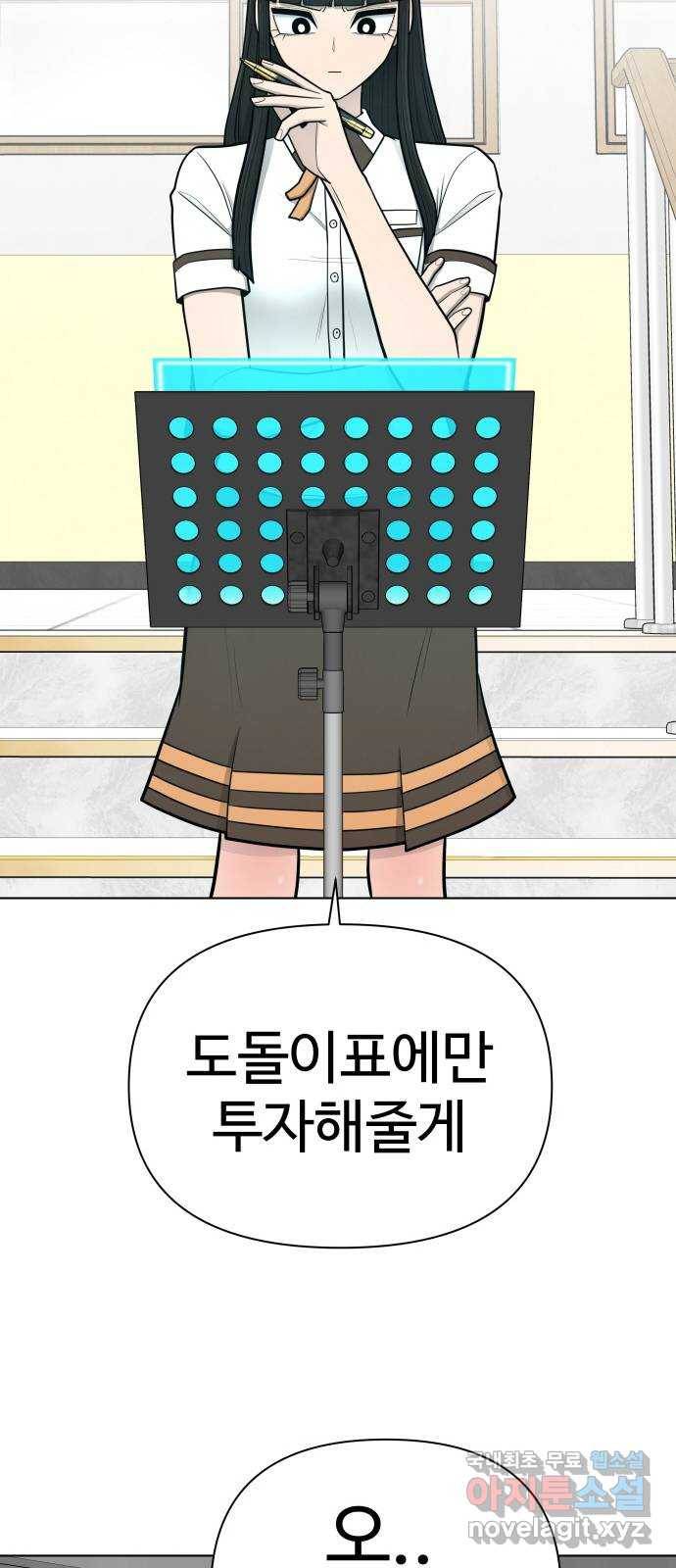급식러너 72화_아마데우스 81