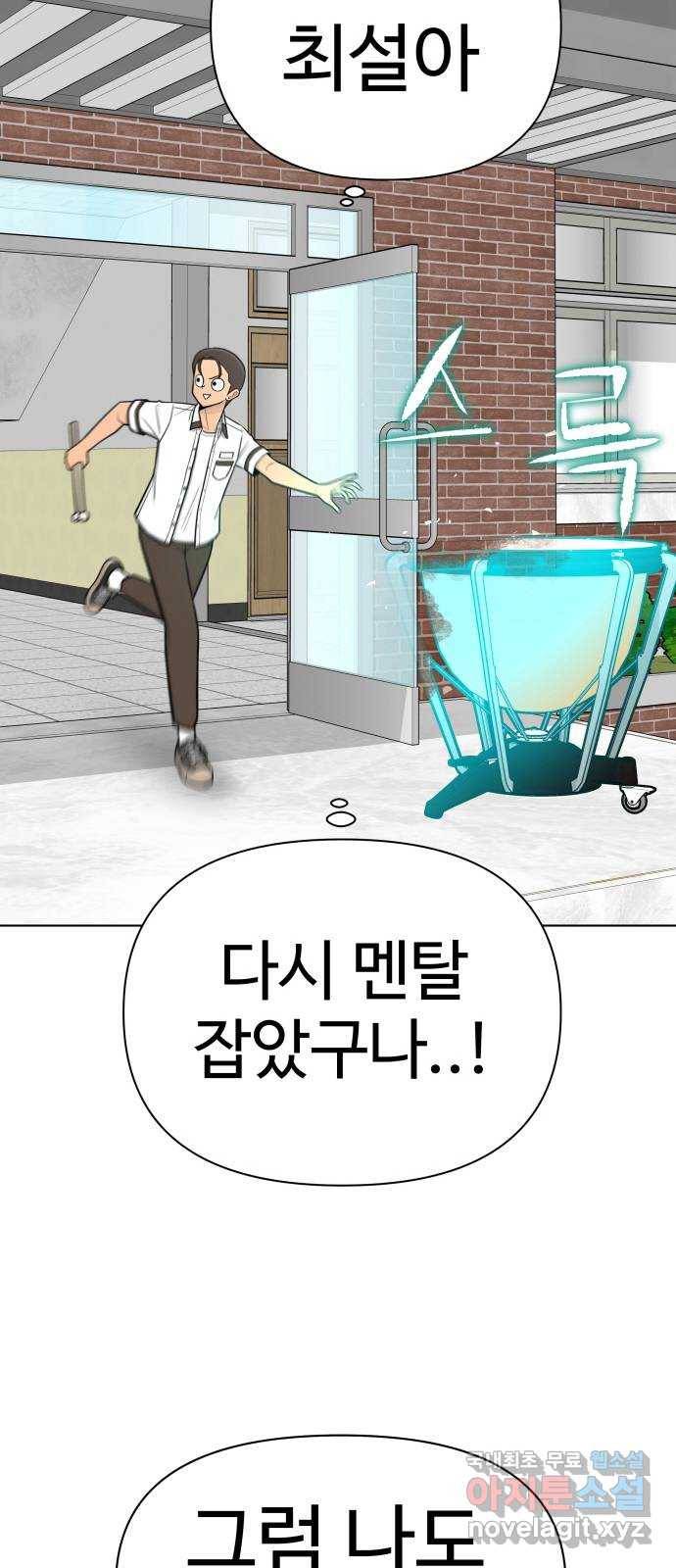 급식러너 72화_아마데우스 82