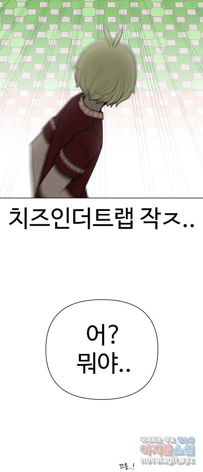 급식러너 72화_아마데우스 86