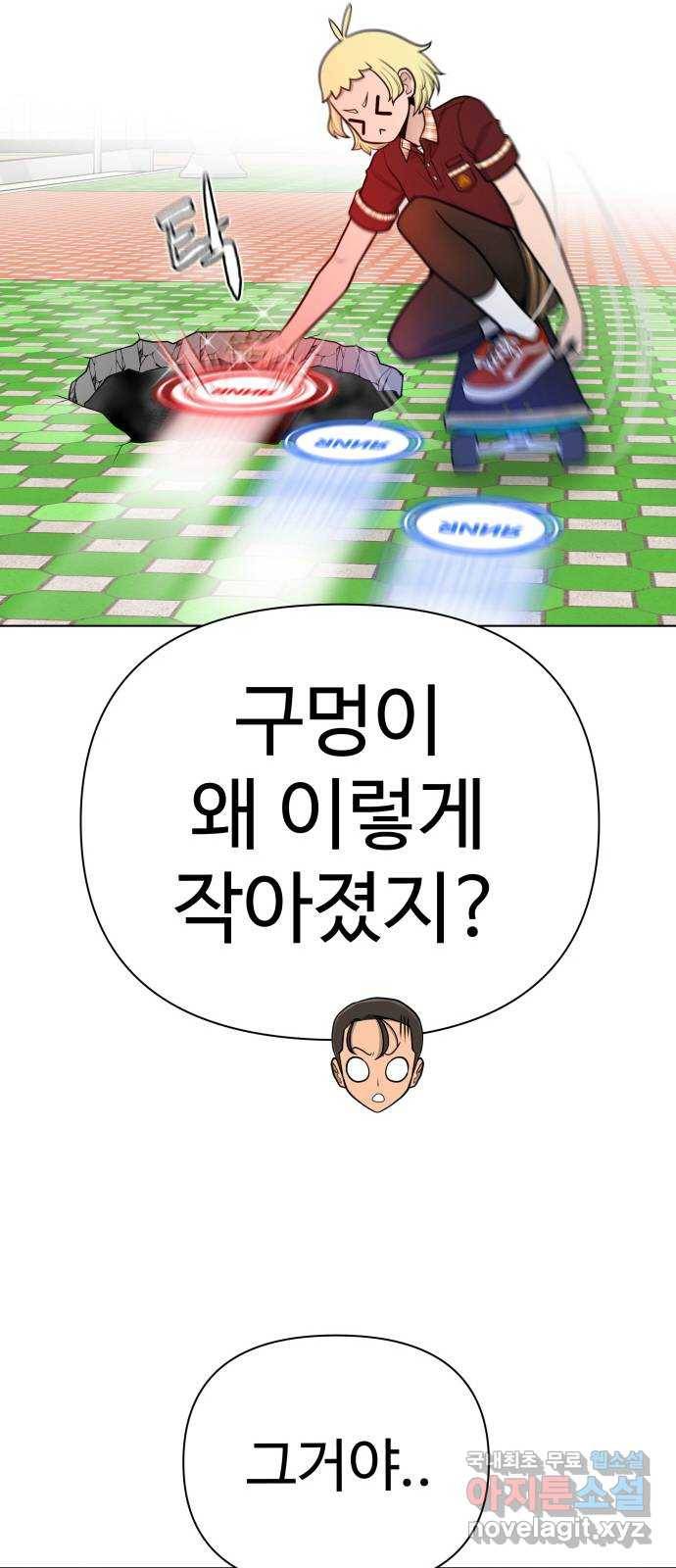 급식러너 72화_아마데우스 87