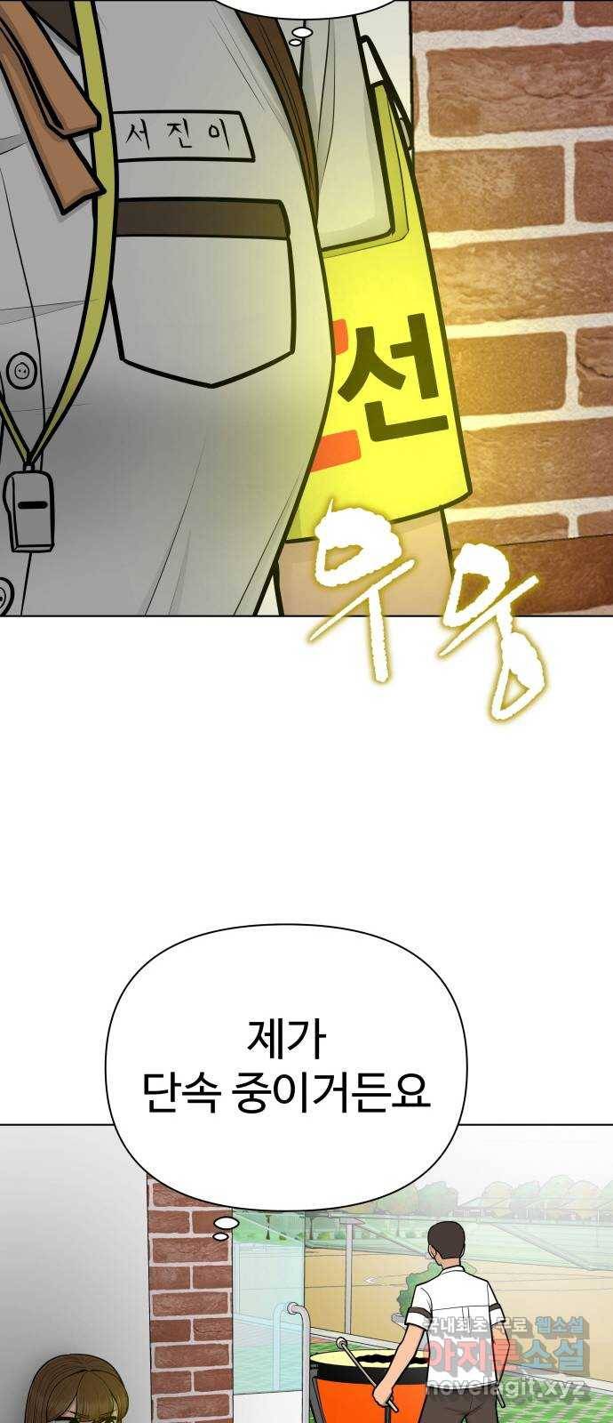 급식러너 72화_아마데우스 88