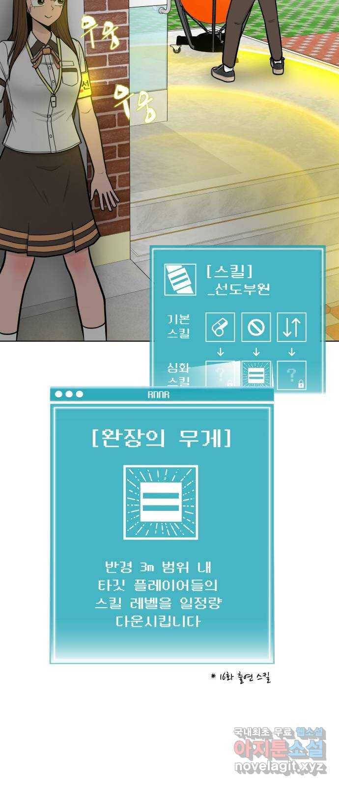 급식러너 72화_아마데우스 89