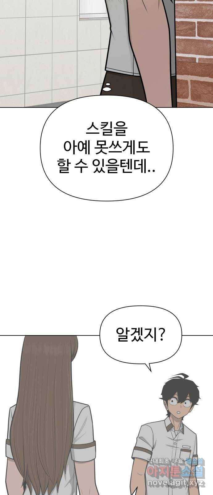급식러너 72화_아마데우스 91