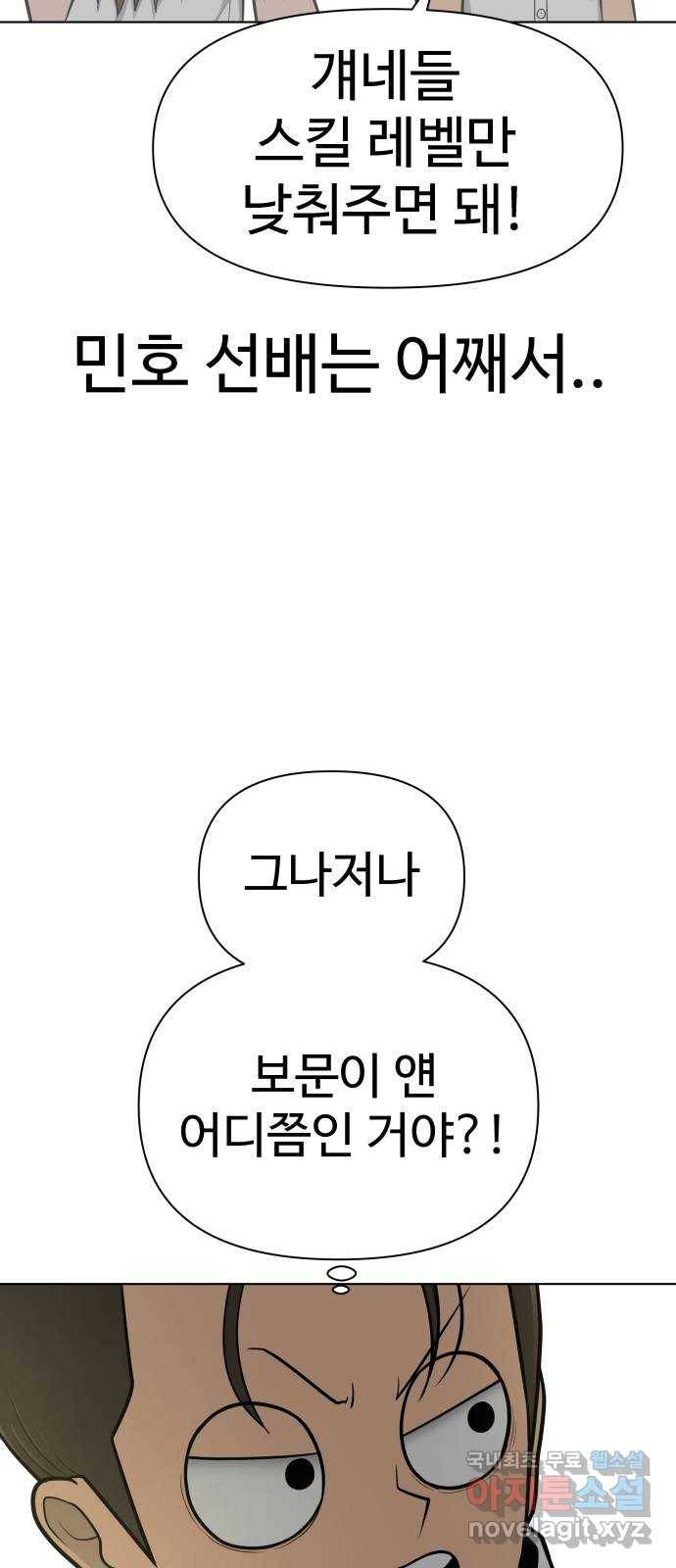 급식러너 72화_아마데우스 92