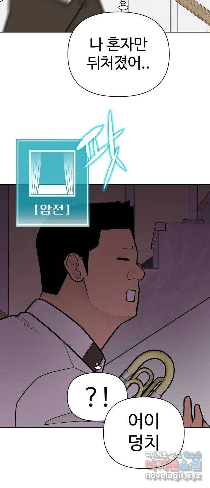 급식러너 72화_아마데우스 94