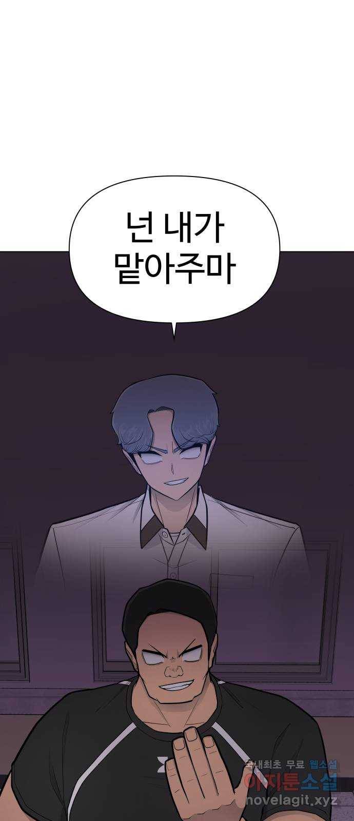 급식러너 72화_아마데우스 95