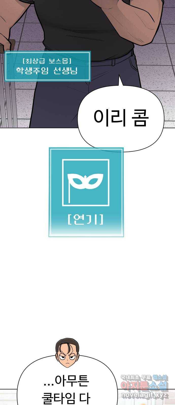 급식러너 72화_아마데우스 96