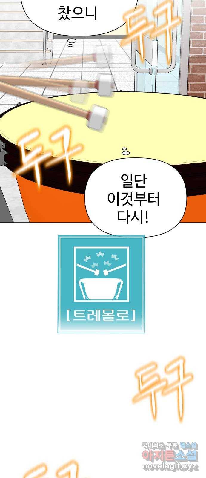 급식러너 72화_아마데우스 97