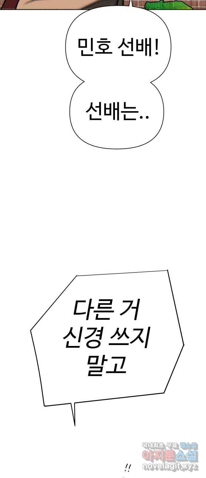 급식러너 72화_아마데우스 101