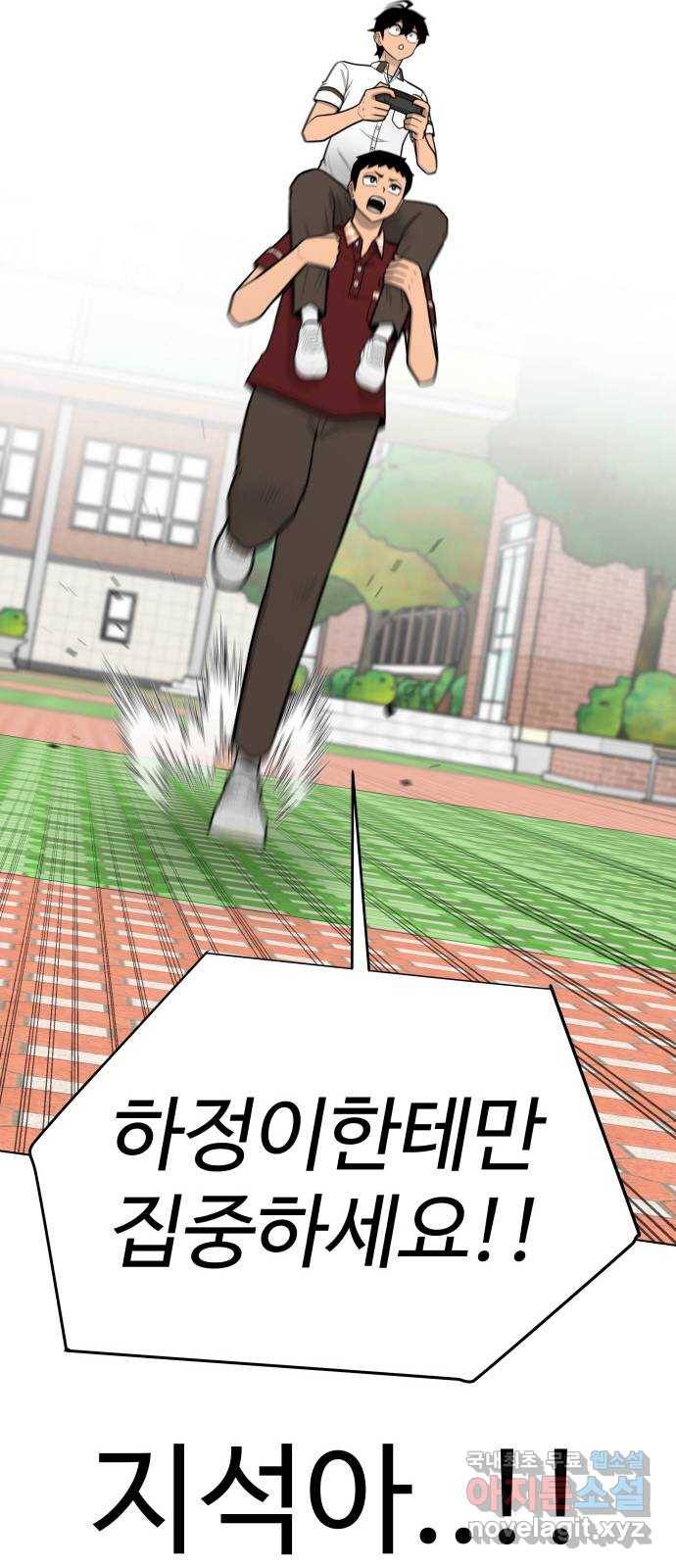 급식러너 72화_아마데우스 102