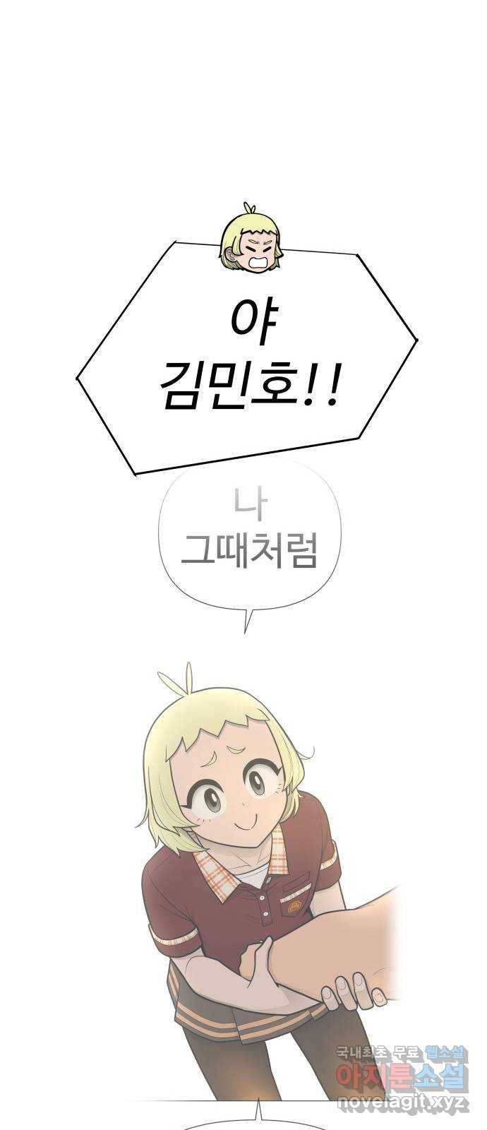 급식러너 72화_아마데우스 103