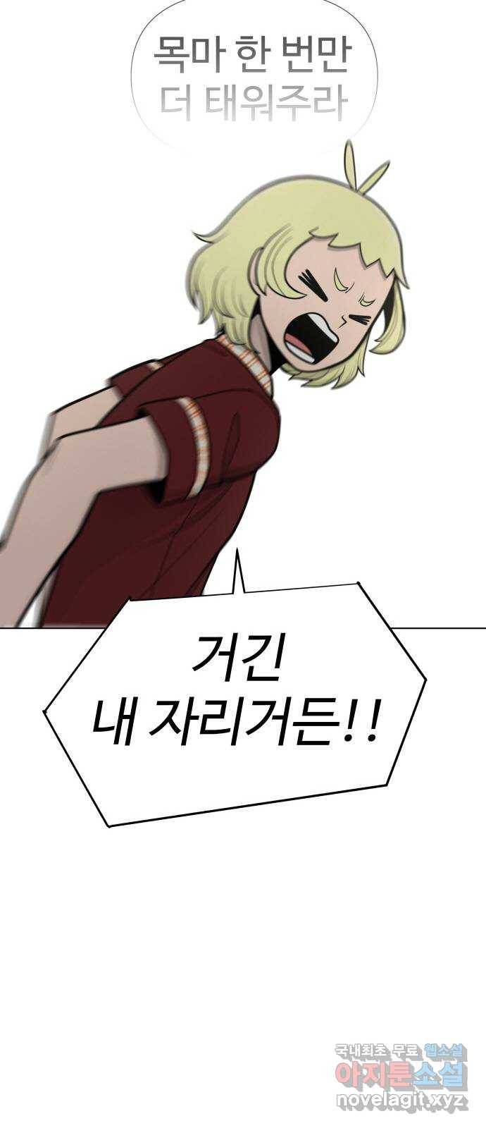 급식러너 72화_아마데우스 104