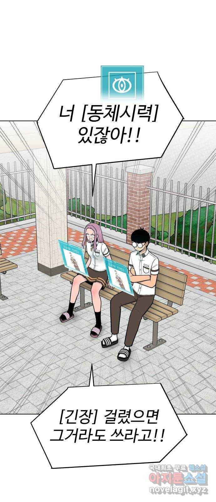 급식러너 72화_아마데우스 107