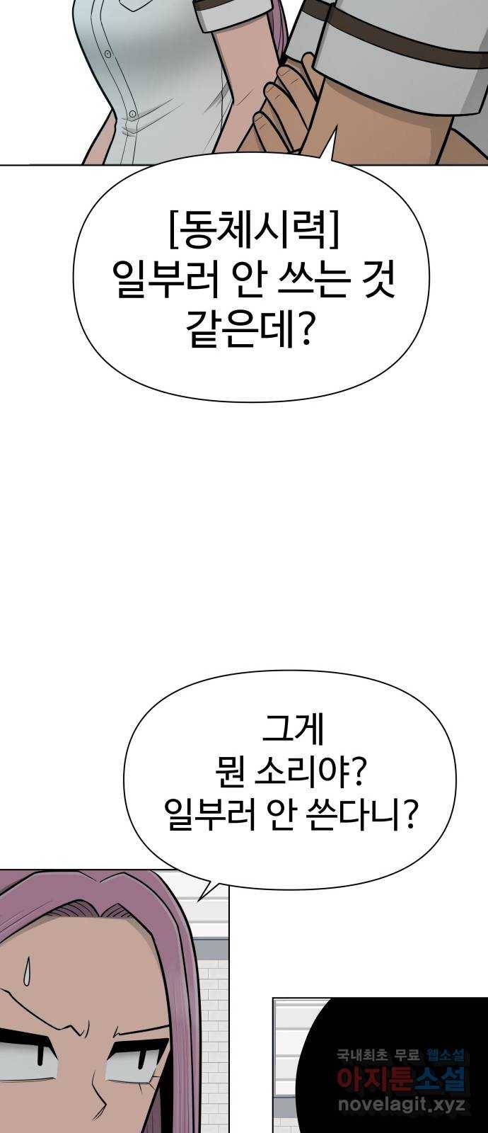 급식러너 72화_아마데우스 109