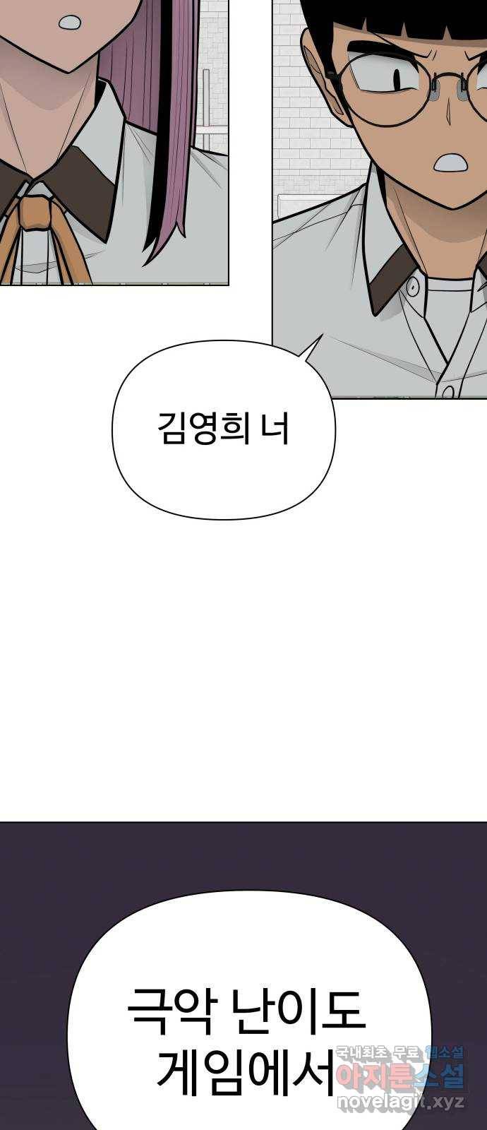 급식러너 72화_아마데우스 110