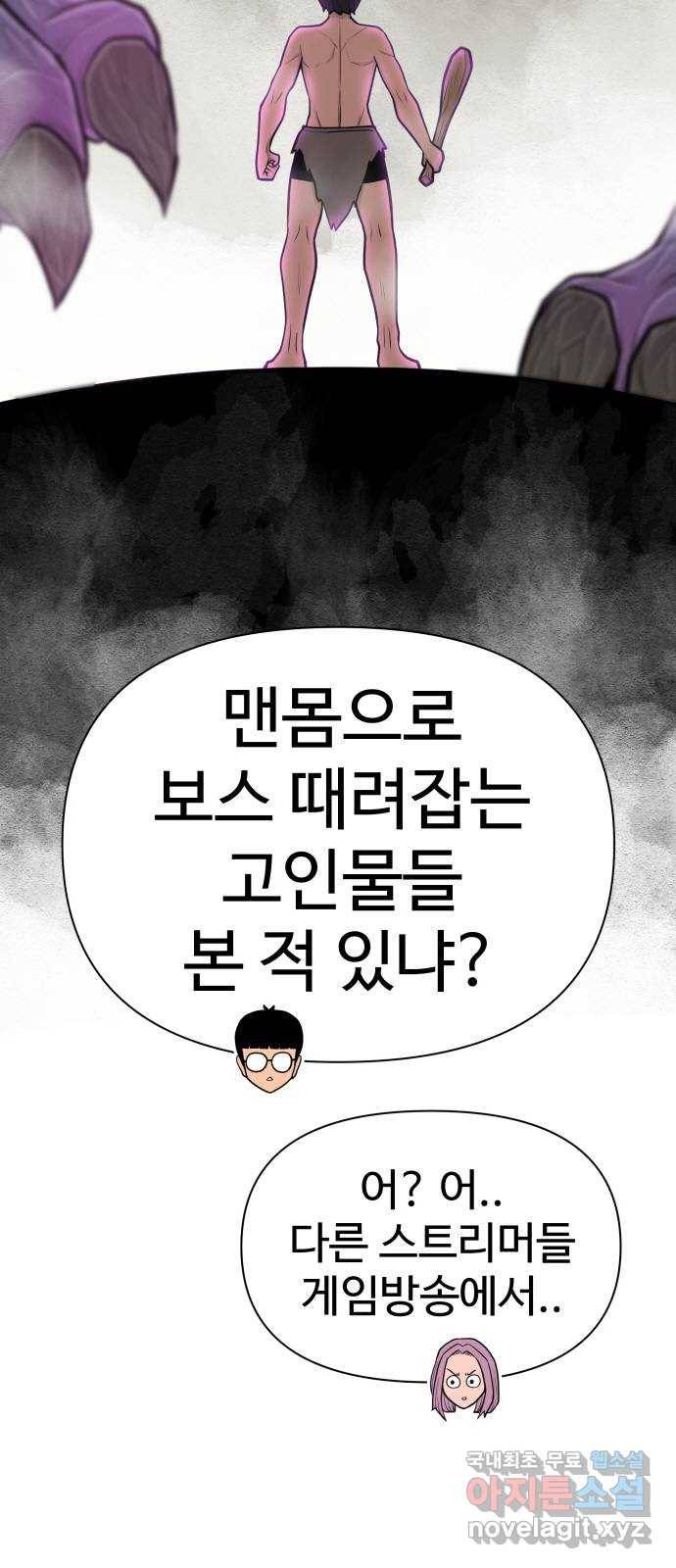 급식러너 72화_아마데우스 113