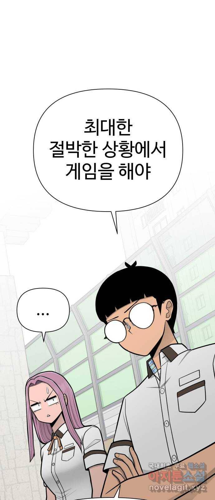 급식러너 72화_아마데우스 114