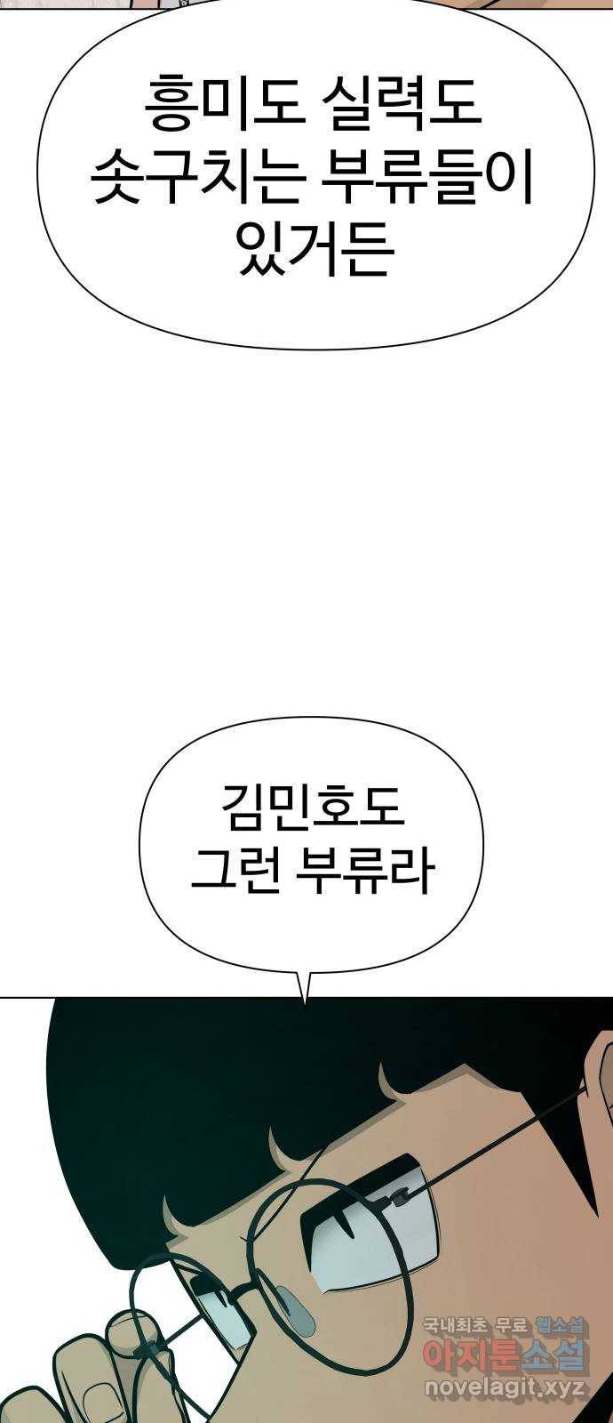 급식러너 72화_아마데우스 115