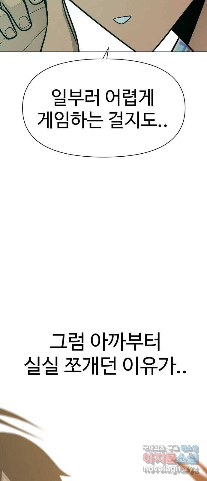 급식러너 72화_아마데우스 116
