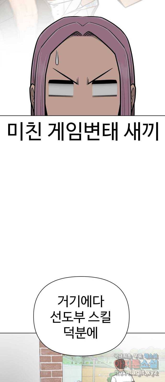 급식러너 72화_아마데우스 118