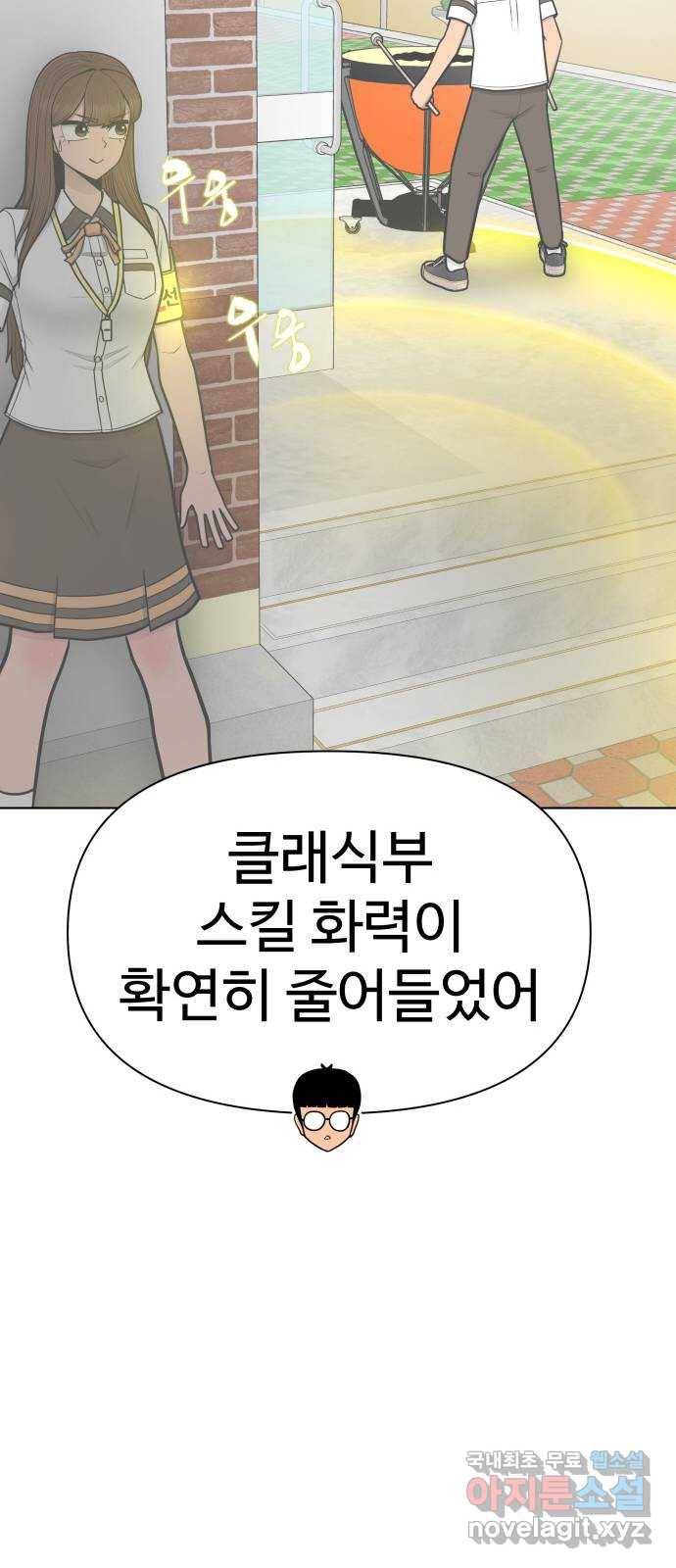 급식러너 72화_아마데우스 119